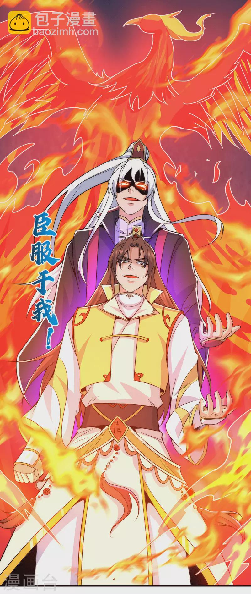 《九个女徒弟称霸后宫》第209话 真要丧命于此了？ 第2页