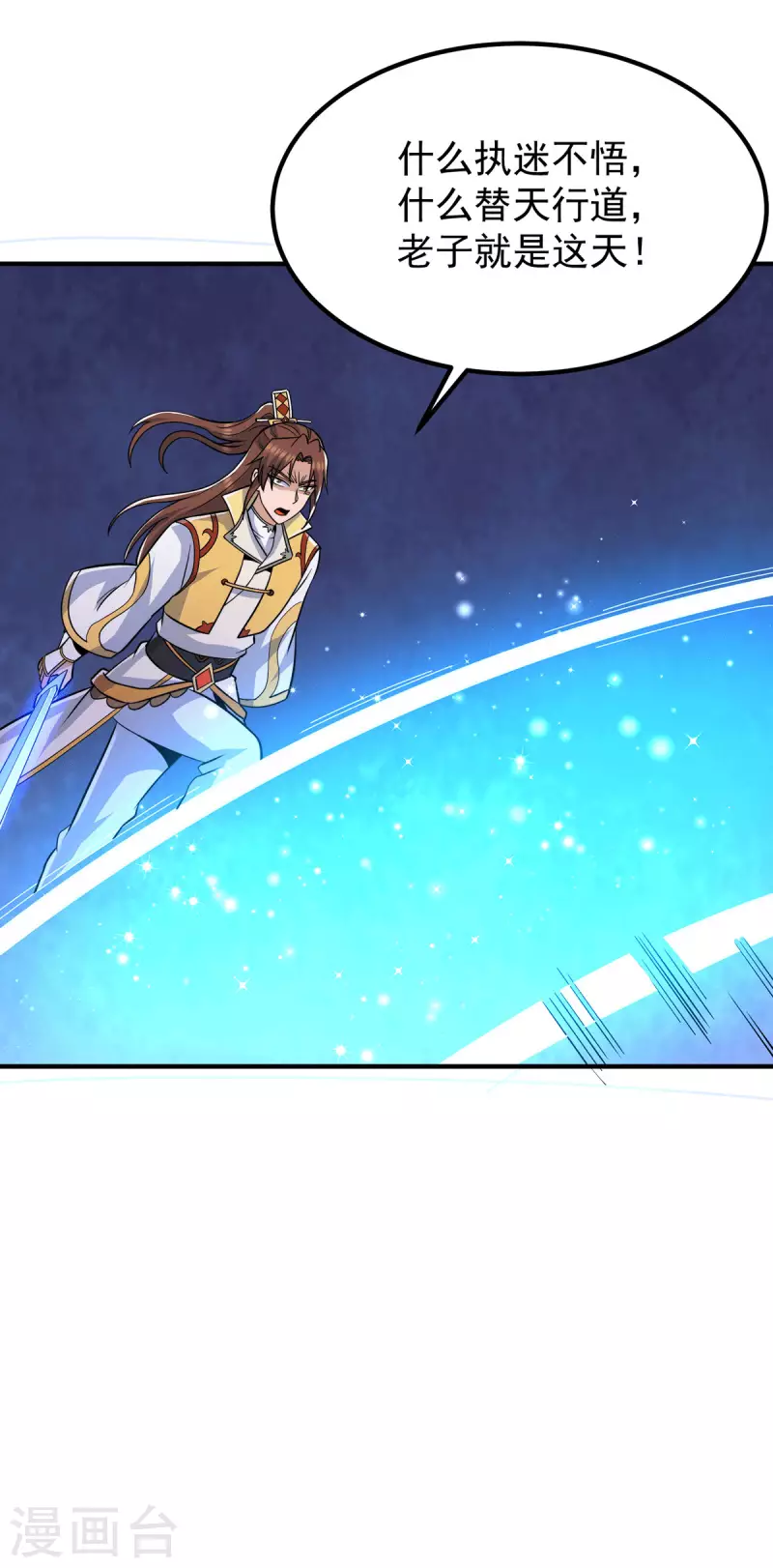 《九个女徒弟称霸后宫》第209话 真要丧命于此了？ 第30页