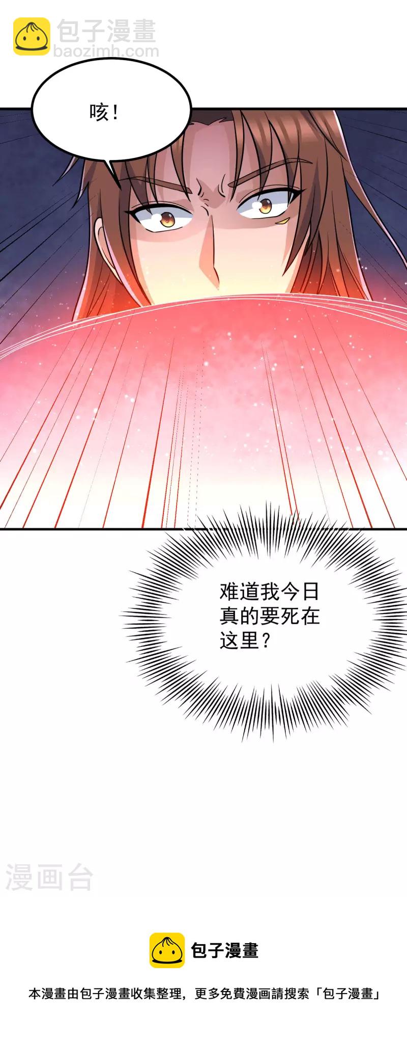 《九个女徒弟称霸后宫》第209话 真要丧命于此了？ 第33页