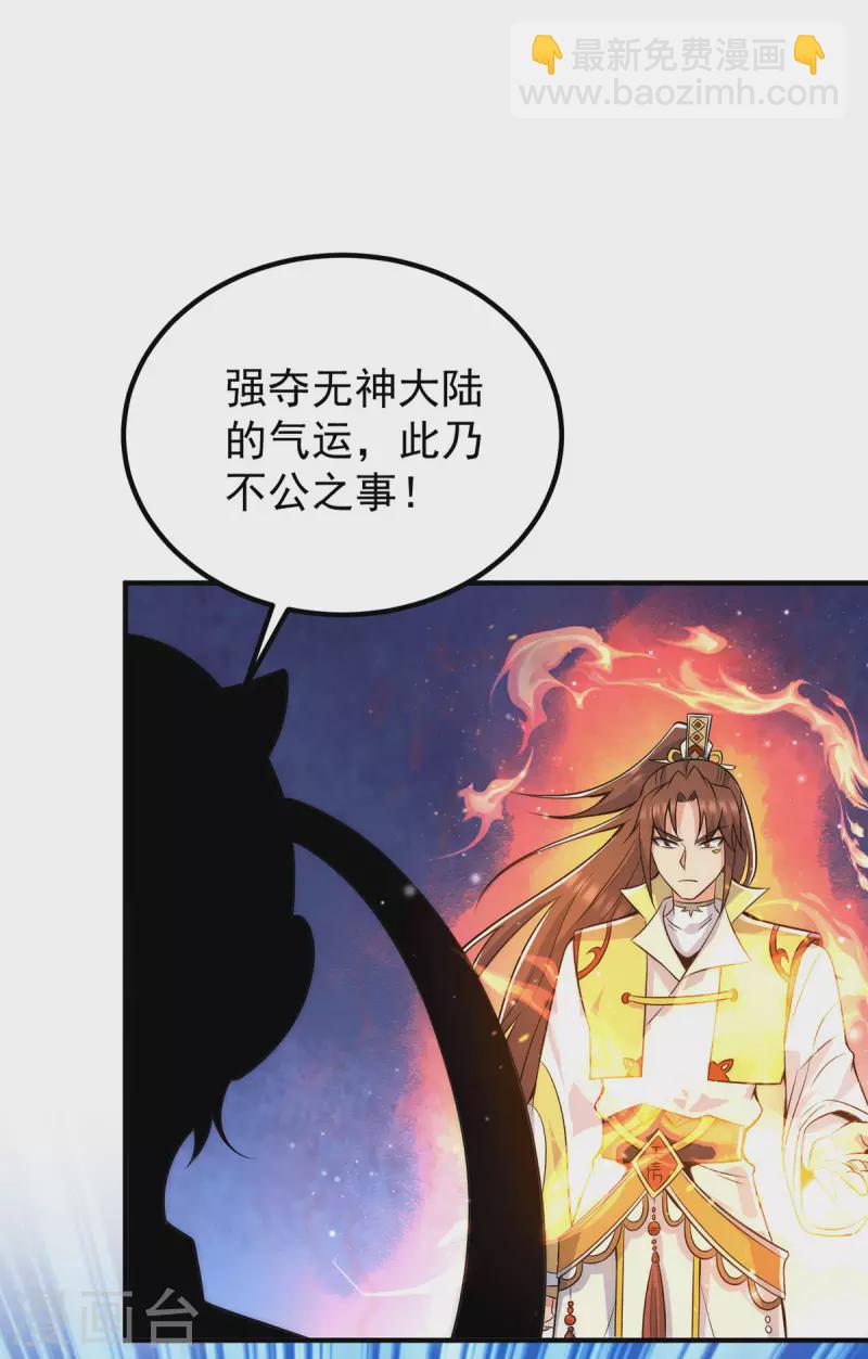 《九个女徒弟称霸后宫》第209话 真要丧命于此了？ 第3页