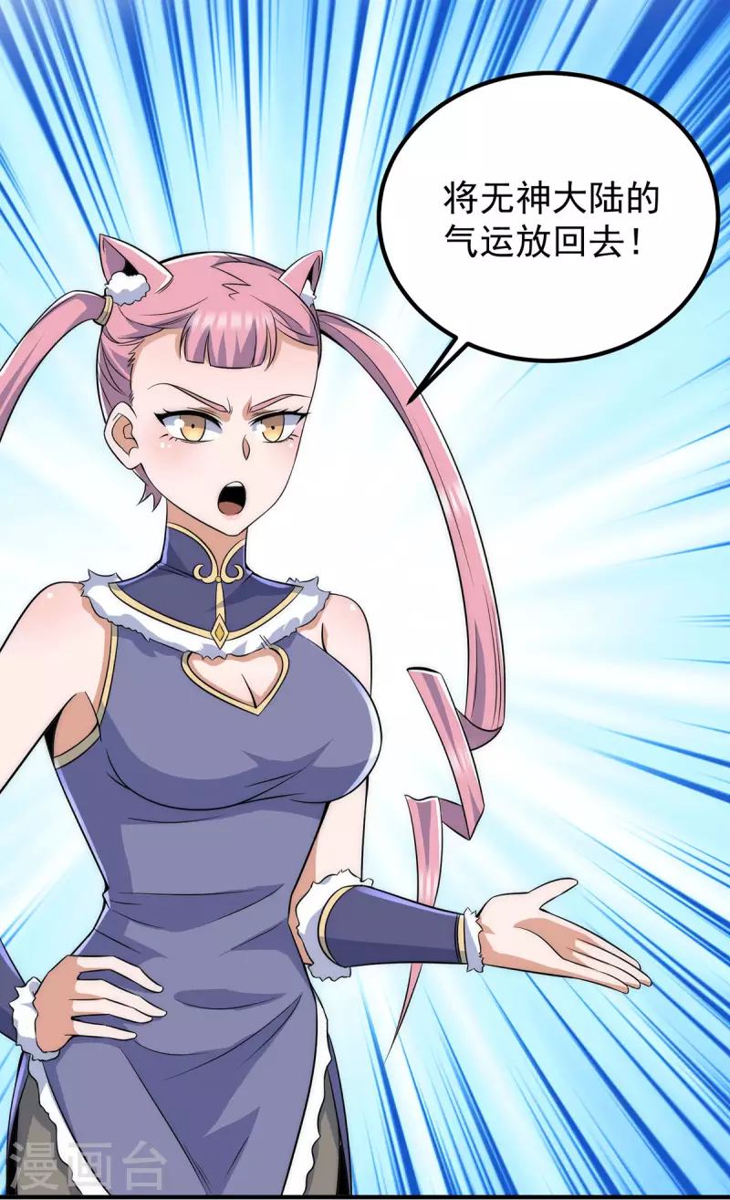 《九个女徒弟称霸后宫》第209话 真要丧命于此了？ 第4页