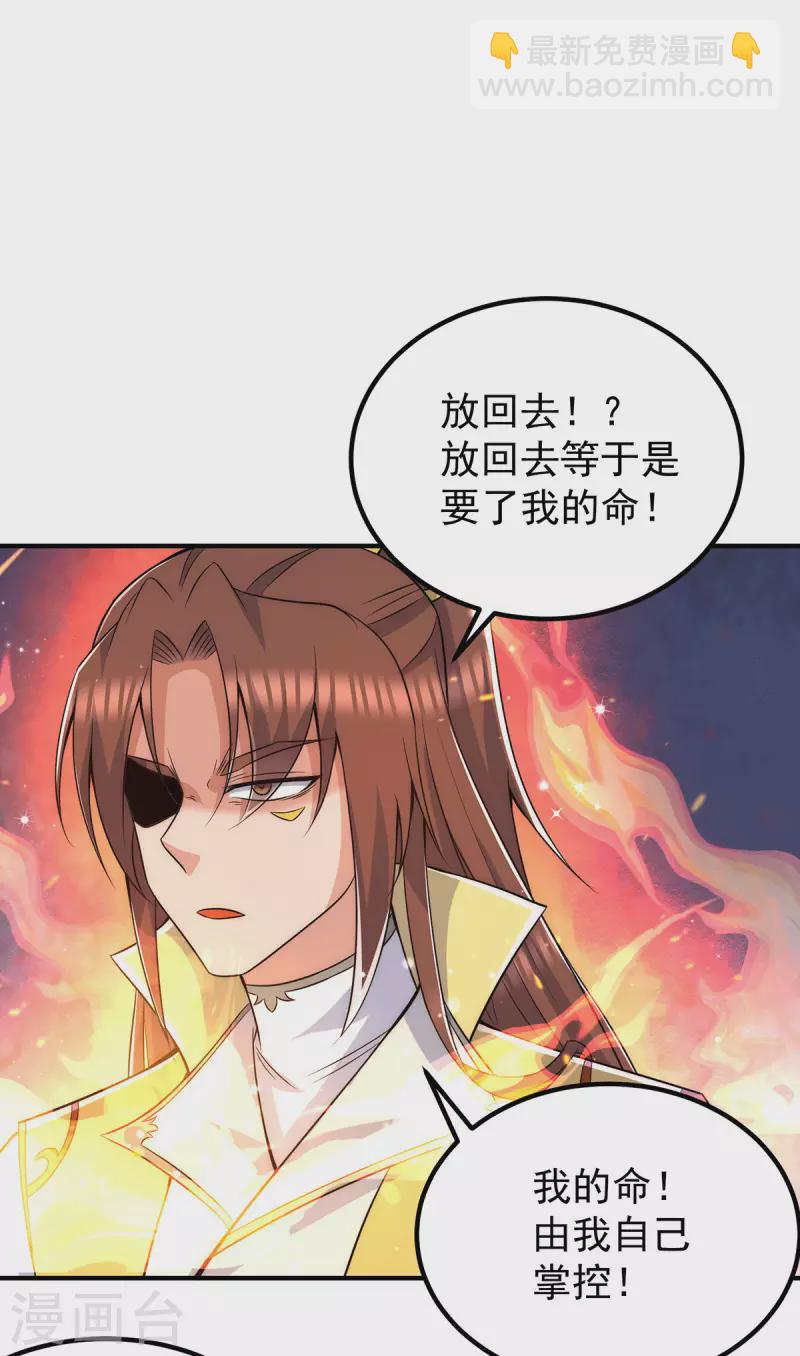 《九个女徒弟称霸后宫》第209话 真要丧命于此了？ 第5页