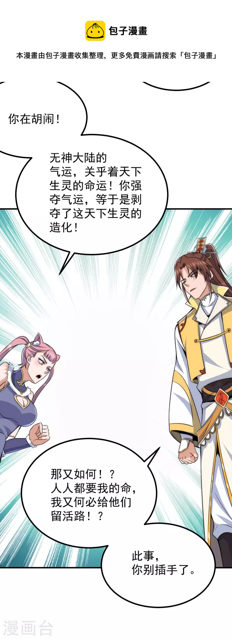 《九个女徒弟称霸后宫》第209话 真要丧命于此了？ 第6页