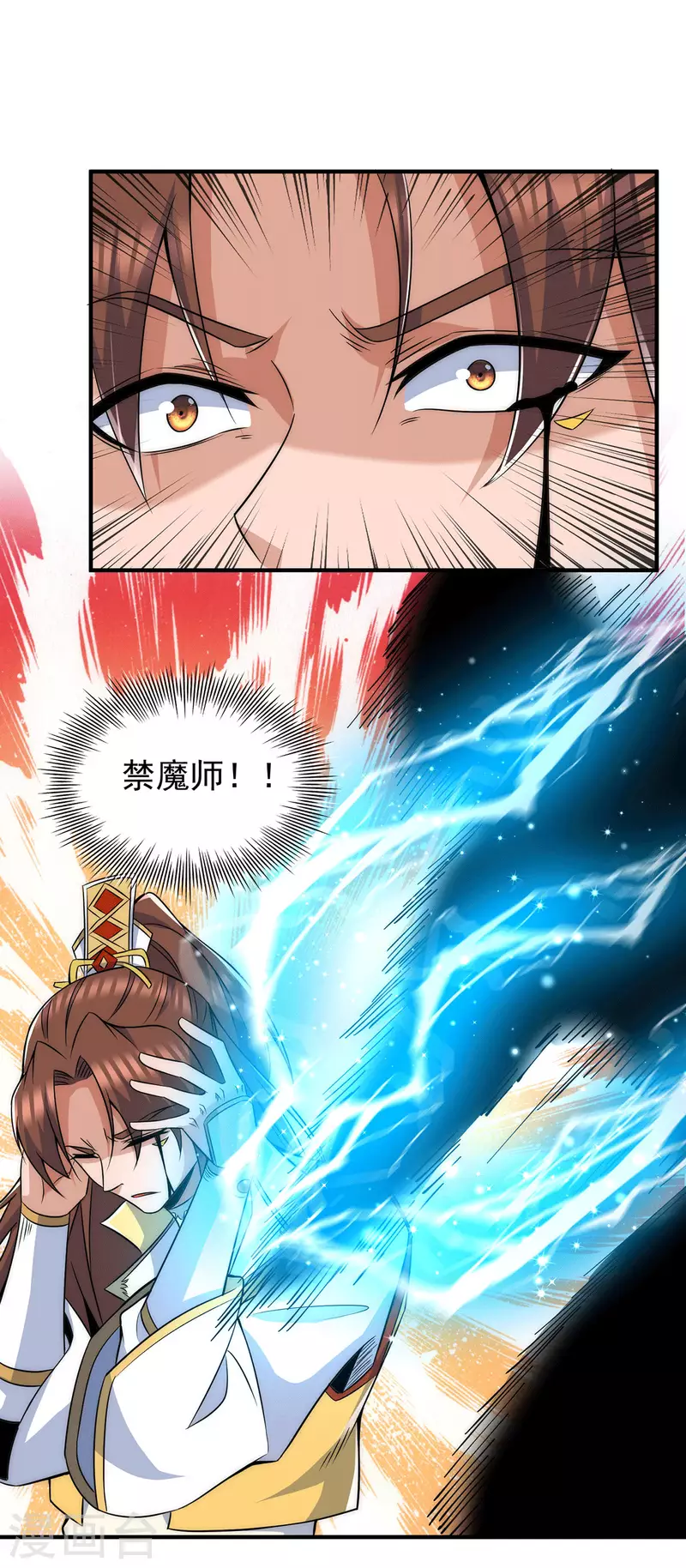 《九个女徒弟称霸后宫》第209话 真要丧命于此了？ 第7页