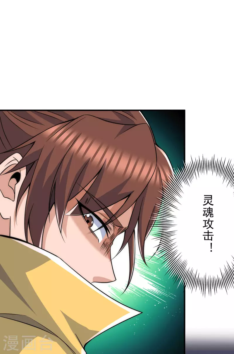 《九个女徒弟称霸后宫》第209话 真要丧命于此了？ 第9页