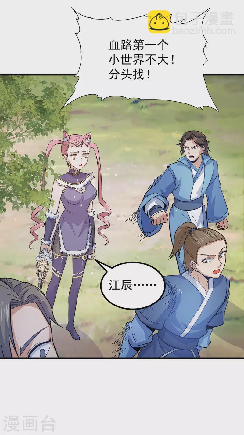 《九个女徒弟称霸后宫》第210话 没有人能杀死我！ 第12页