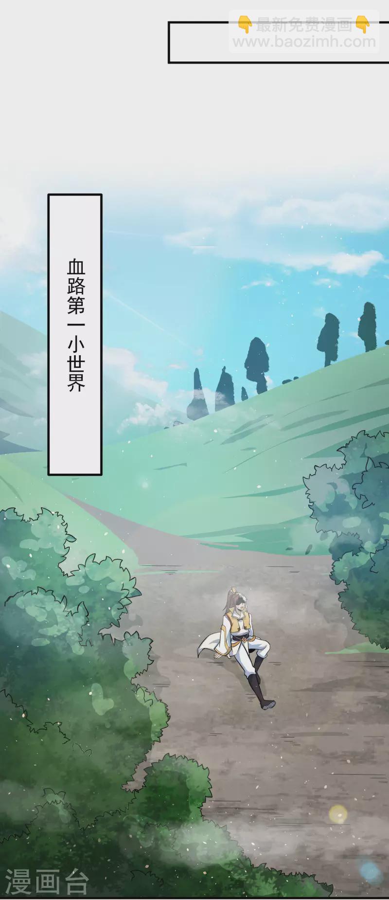 《九个女徒弟称霸后宫》第210话 没有人能杀死我！ 第14页