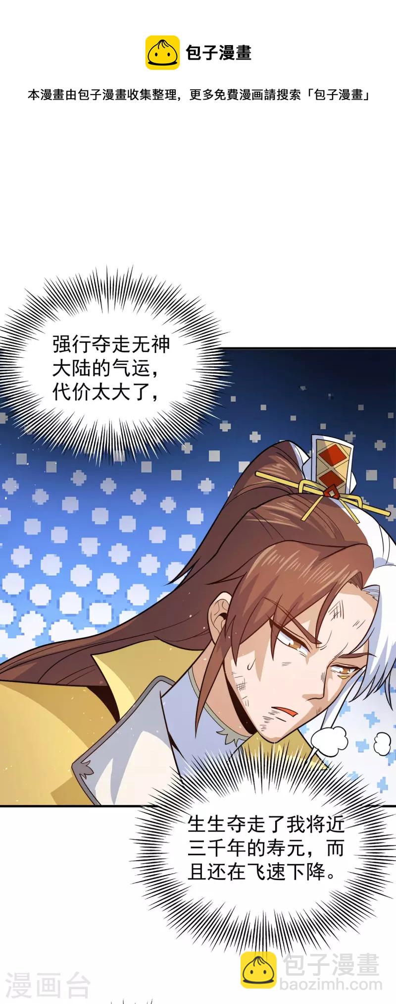 《九个女徒弟称霸后宫》第210话 没有人能杀死我！ 第15页