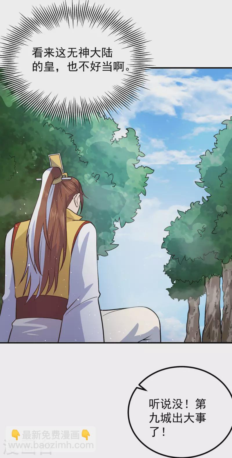 《九个女徒弟称霸后宫》第210话 没有人能杀死我！ 第16页