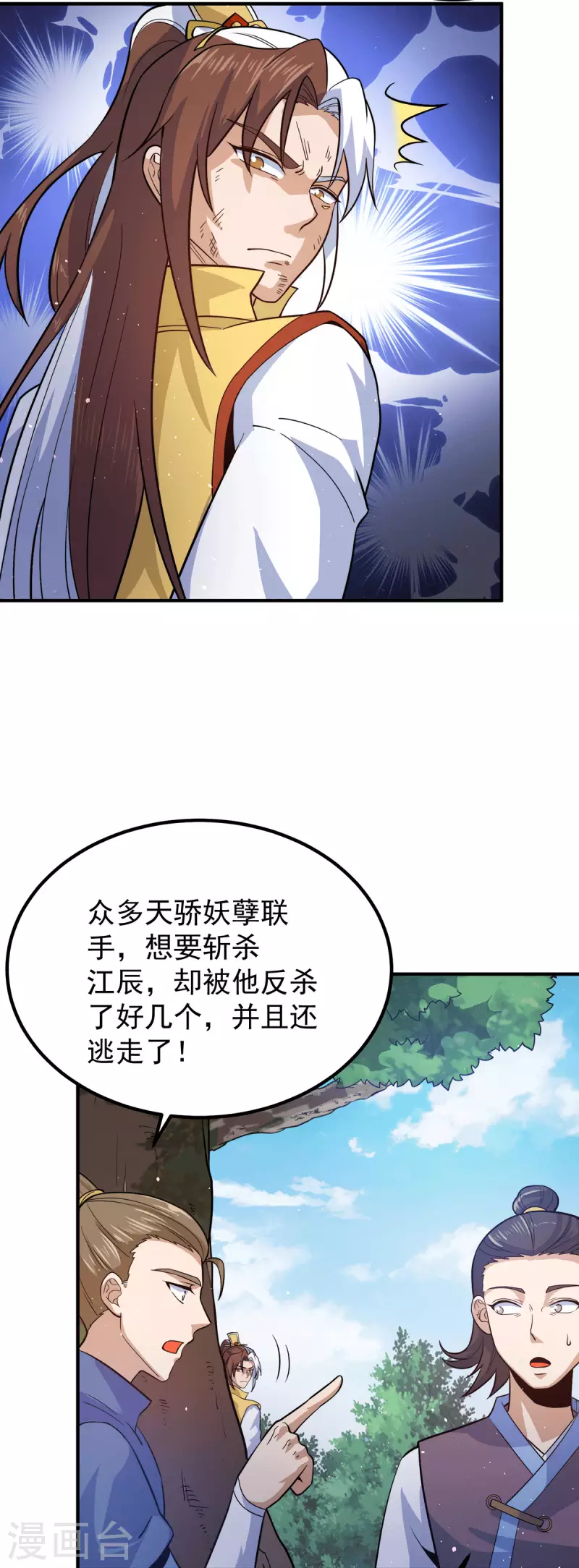 《九个女徒弟称霸后宫》第210话 没有人能杀死我！ 第17页
