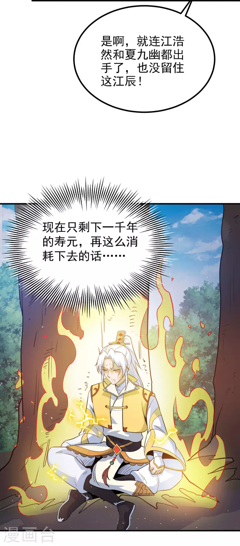 《九个女徒弟称霸后宫》第210话 没有人能杀死我！ 第18页
