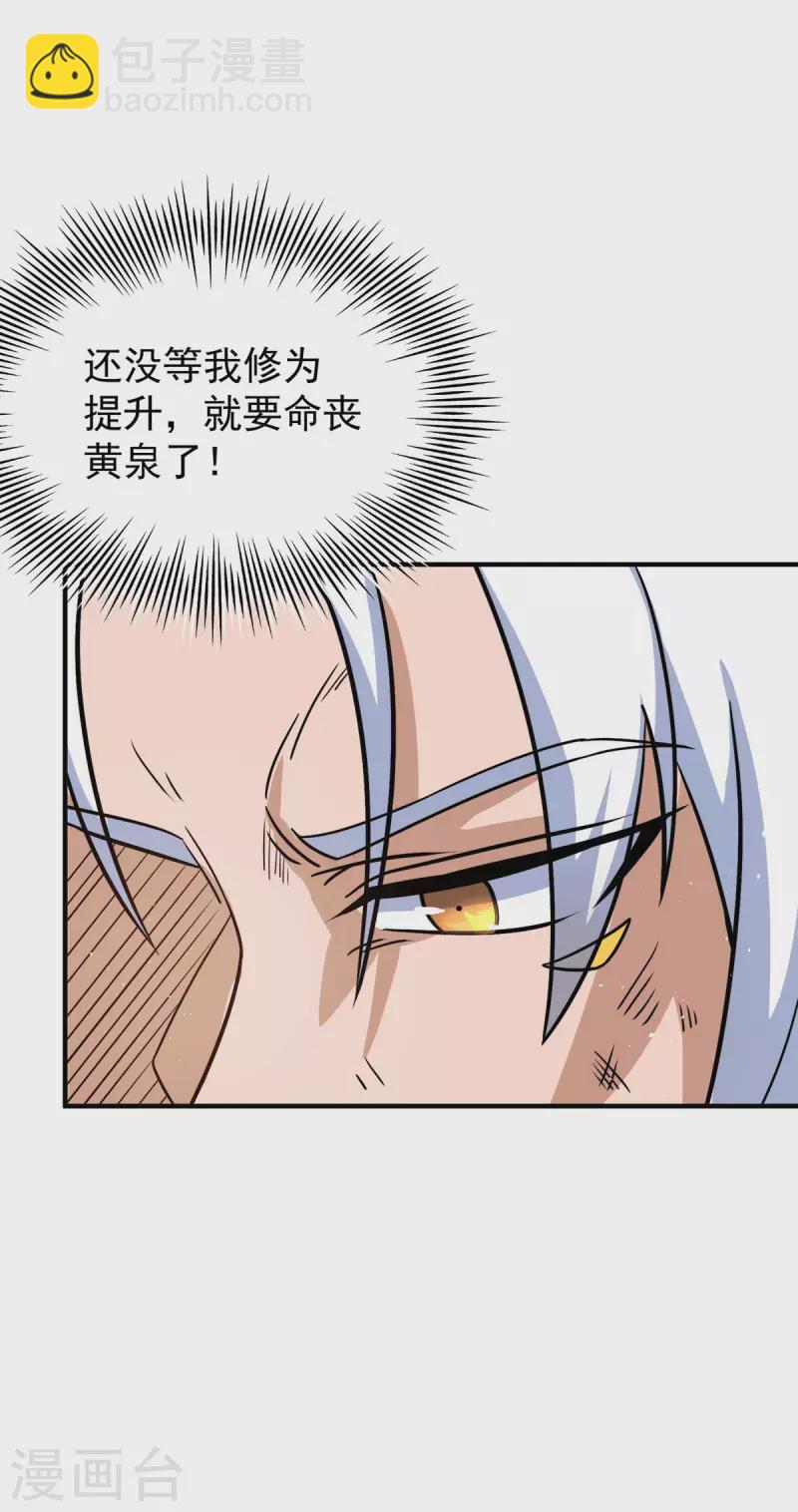《九个女徒弟称霸后宫》第210话 没有人能杀死我！ 第19页