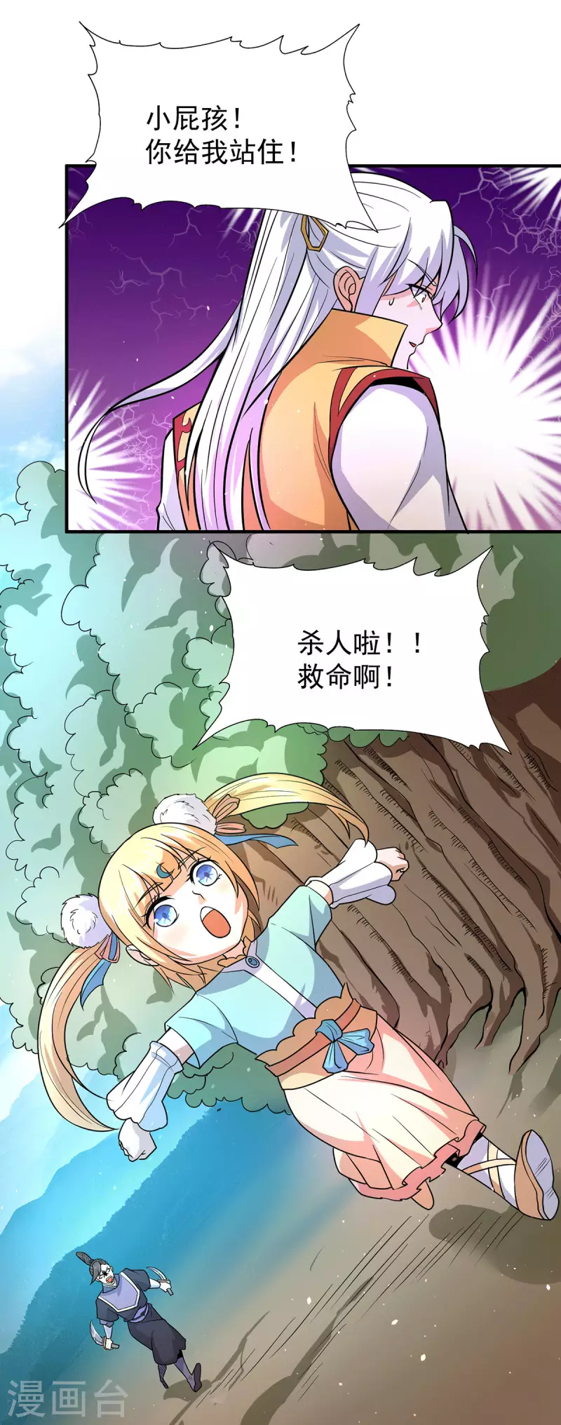 《九个女徒弟称霸后宫》第210话 没有人能杀死我！ 第21页