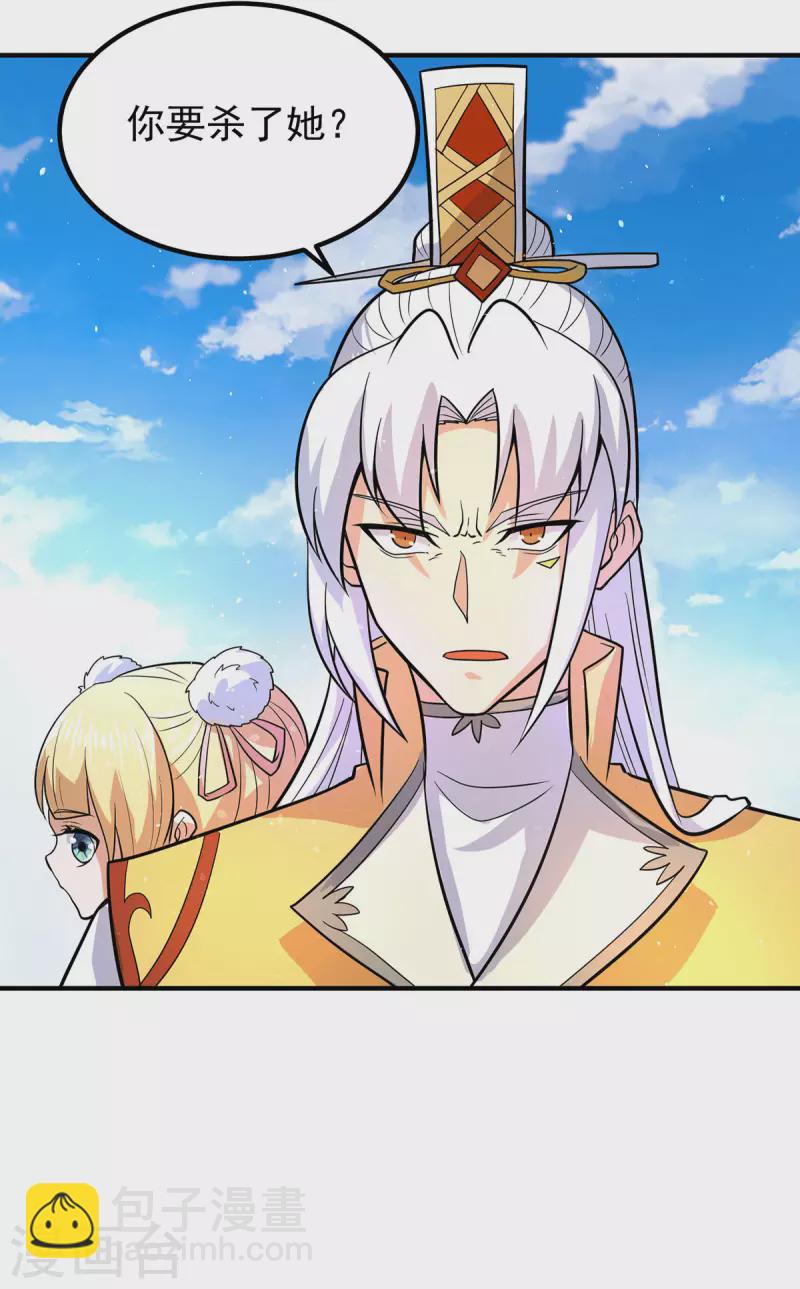 《九个女徒弟称霸后宫》第210话 没有人能杀死我！ 第24页