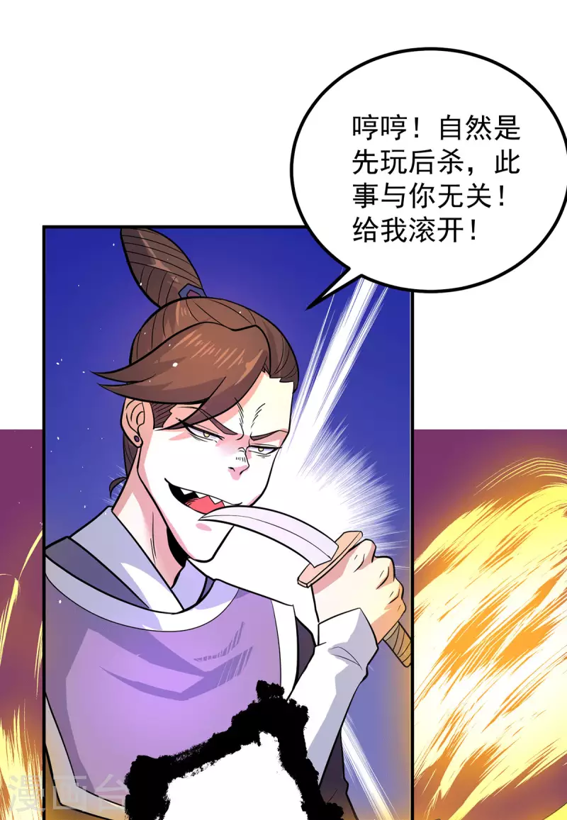 《九个女徒弟称霸后宫》第210话 没有人能杀死我！ 第25页
