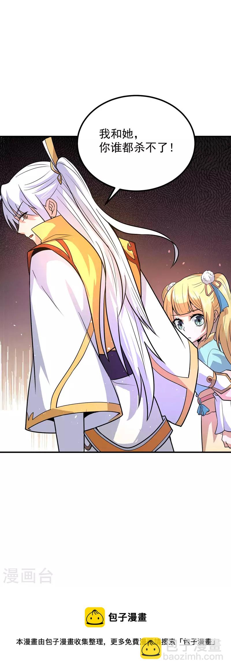 《九个女徒弟称霸后宫》第210话 没有人能杀死我！ 第29页
