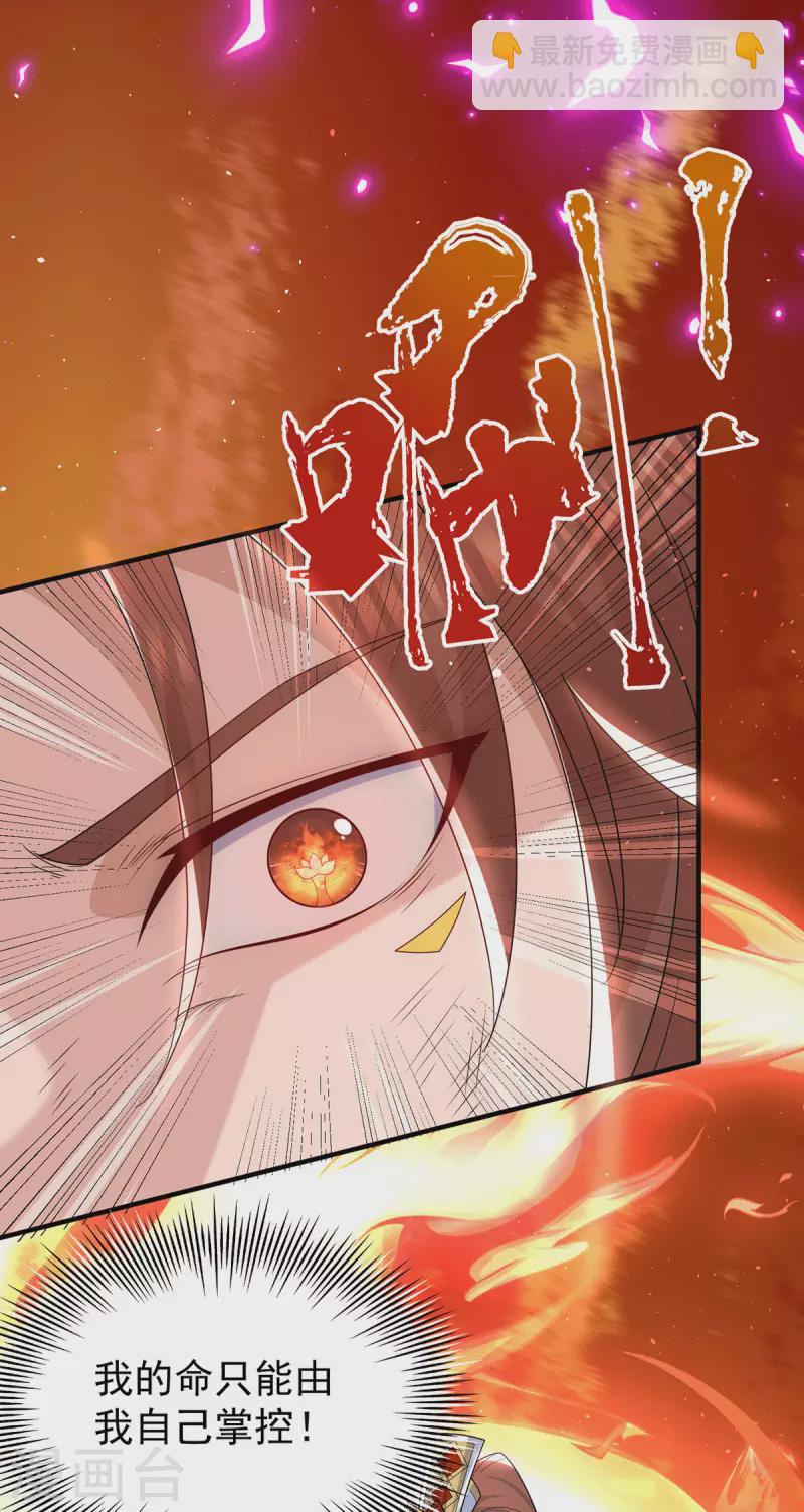 《九个女徒弟称霸后宫》第210话 没有人能杀死我！ 第5页