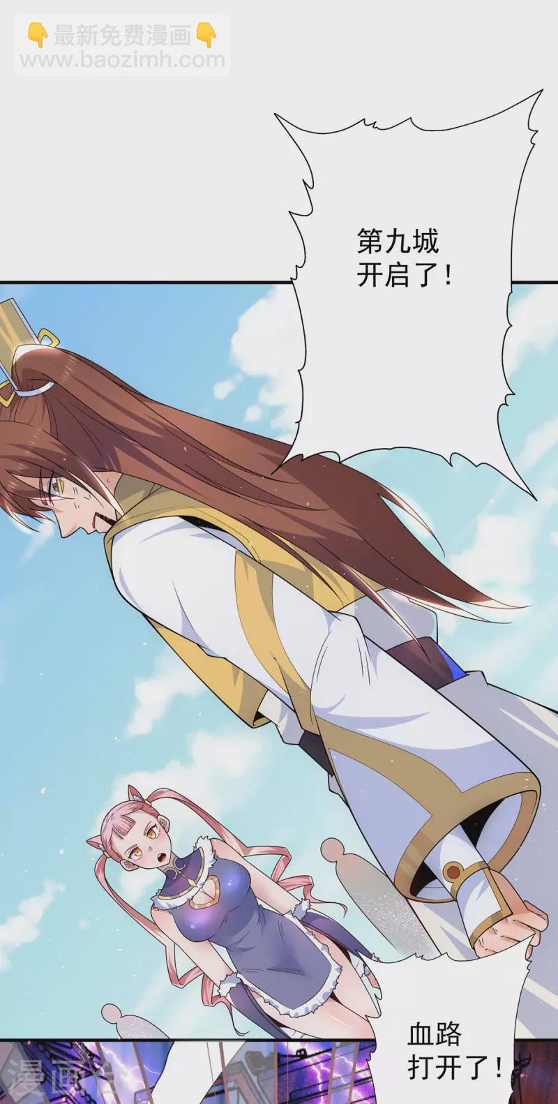 《九个女徒弟称霸后宫》第210话 没有人能杀死我！ 第7页