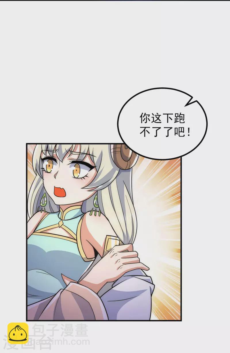 《九个女徒弟称霸后宫》第214话 堕入禁迹之海 第11页