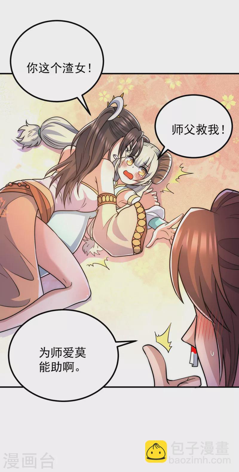 《九个女徒弟称霸后宫》第214话 堕入禁迹之海 第12页