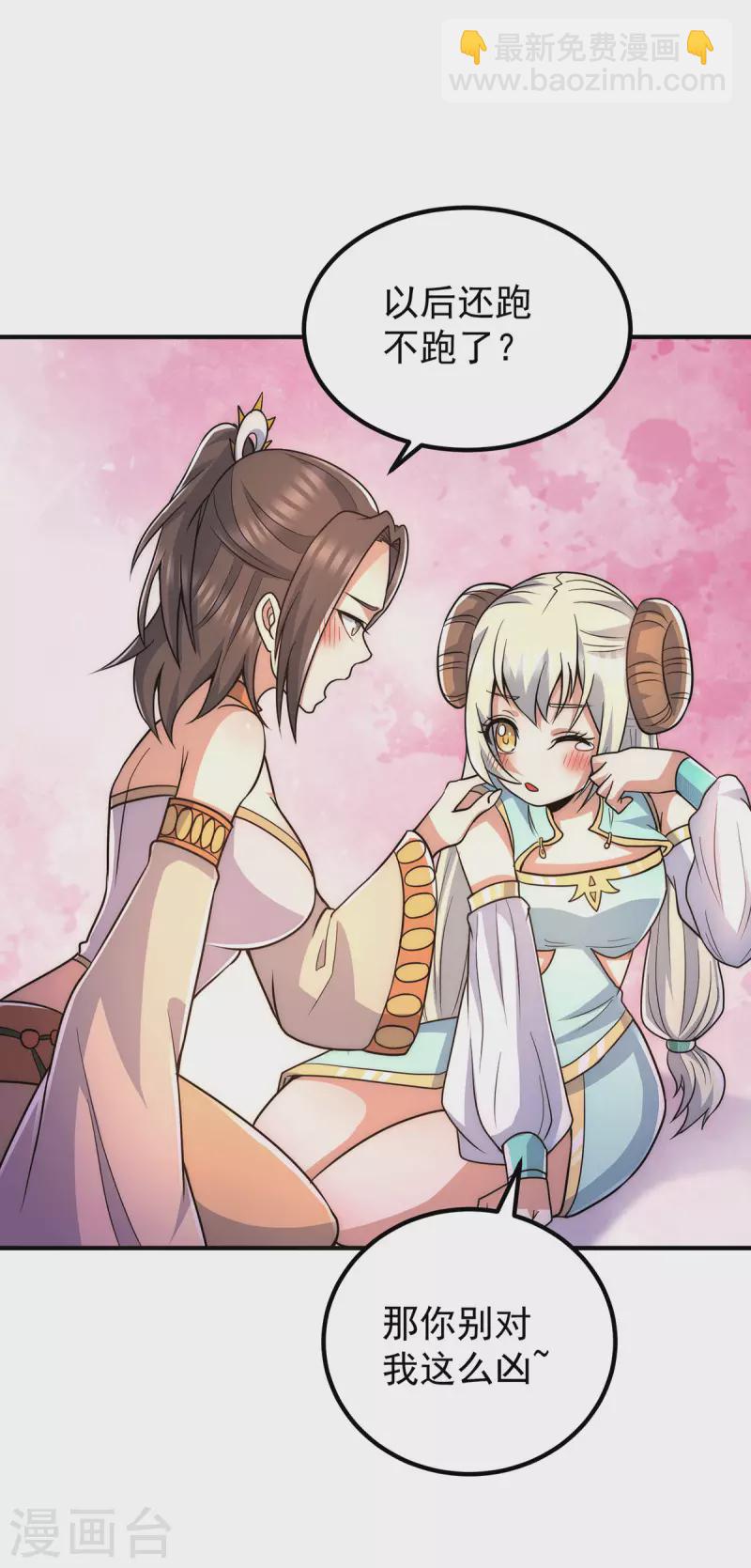 《九个女徒弟称霸后宫》第214话 堕入禁迹之海 第14页
