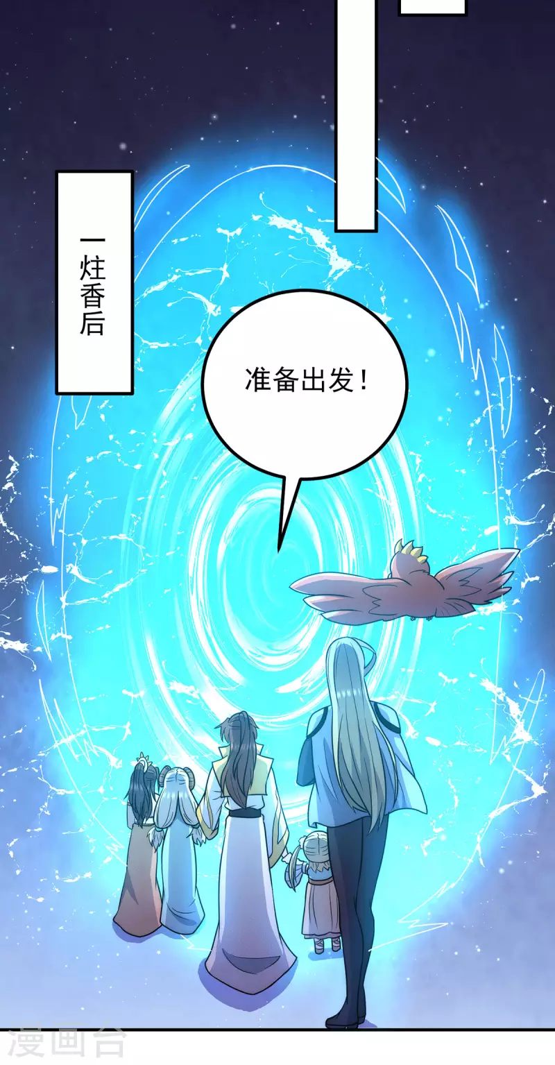 《九个女徒弟称霸后宫》第214话 堕入禁迹之海 第16页