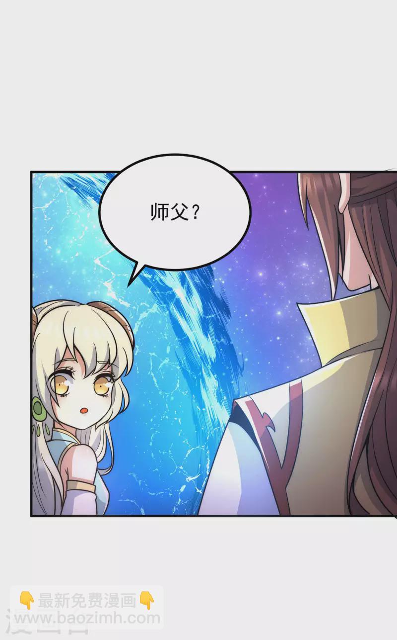 《九个女徒弟称霸后宫》第214话 堕入禁迹之海 第18页