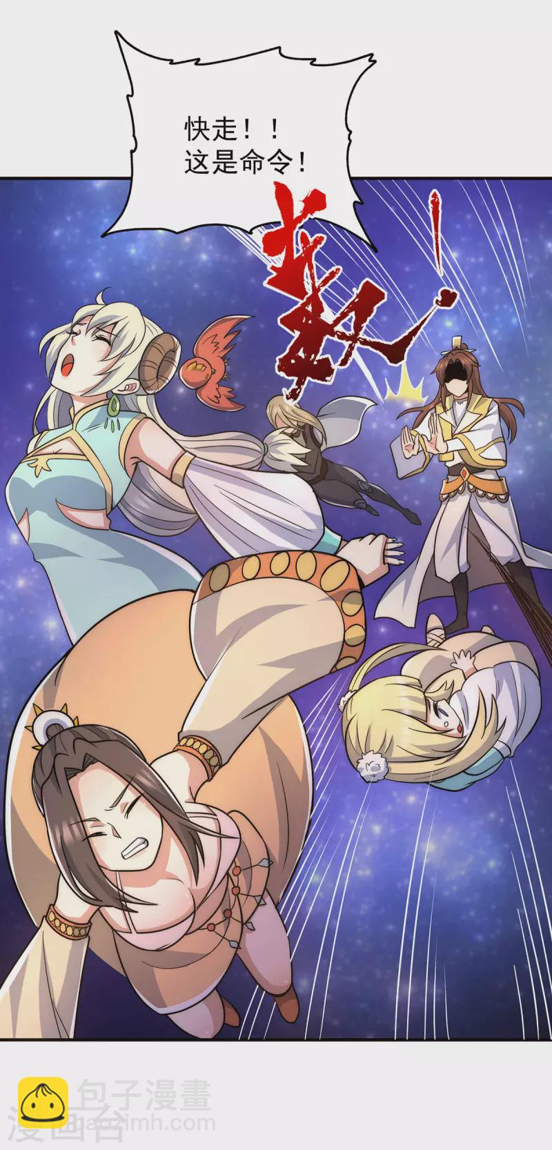 《九个女徒弟称霸后宫》第214话 堕入禁迹之海 第19页