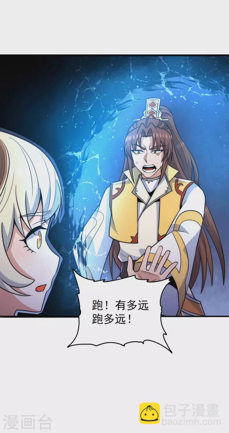 《九个女徒弟称霸后宫》第214话 堕入禁迹之海 第20页