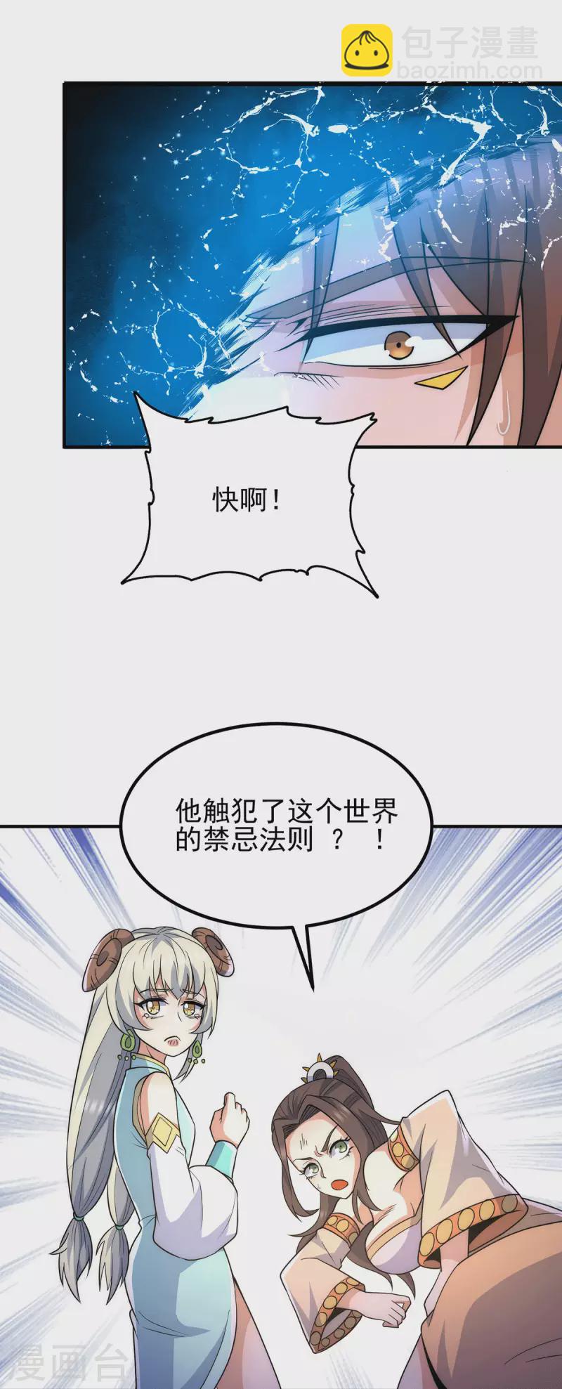《九个女徒弟称霸后宫》第214话 堕入禁迹之海 第21页