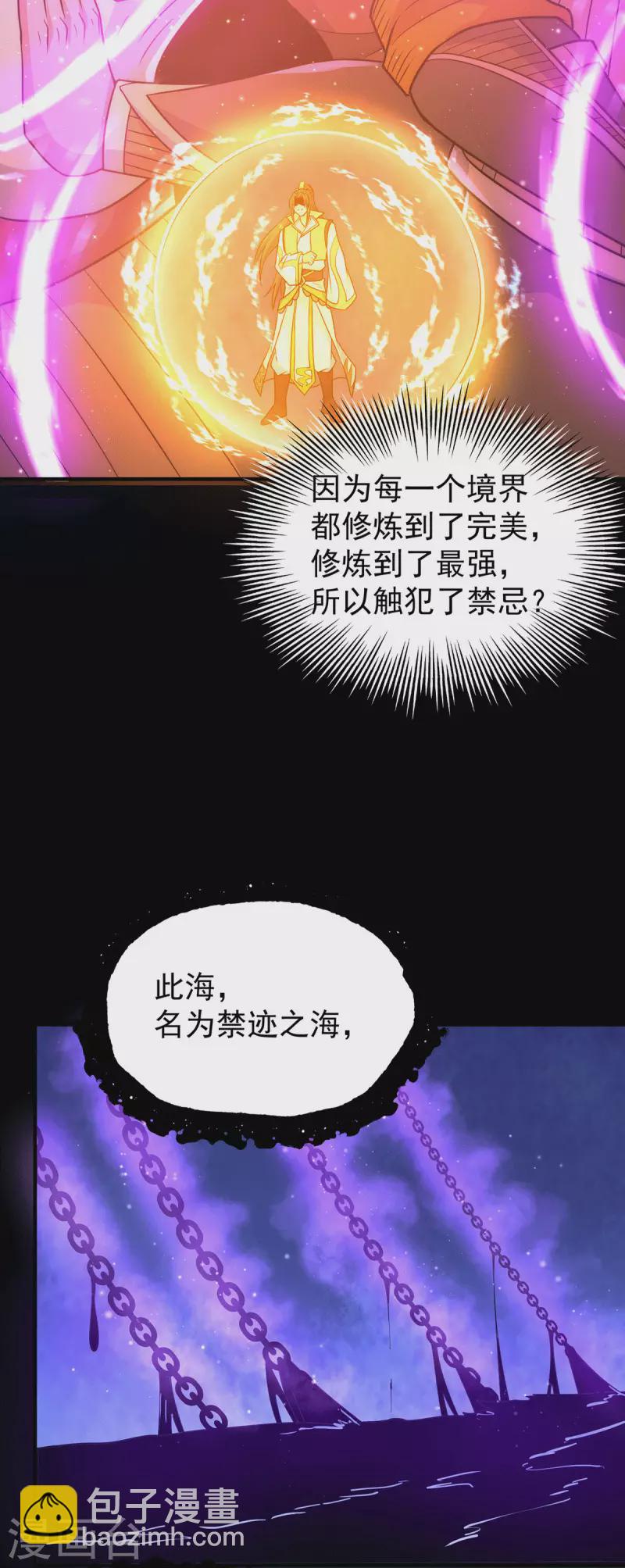 《九个女徒弟称霸后宫》第214话 堕入禁迹之海 第23页