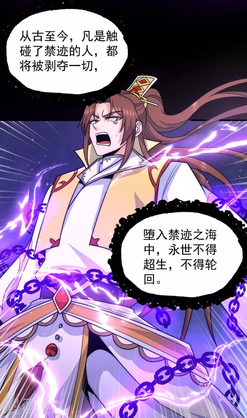 《九个女徒弟称霸后宫》第214话 堕入禁迹之海 第24页