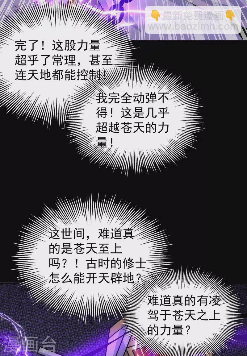 《九个女徒弟称霸后宫》第214话 堕入禁迹之海 第25页