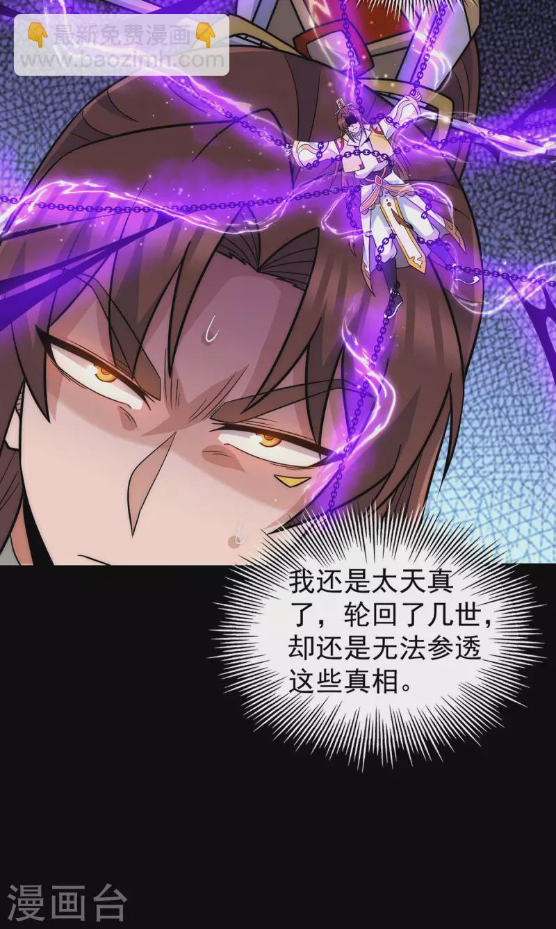 《九个女徒弟称霸后宫》第214话 堕入禁迹之海 第26页
