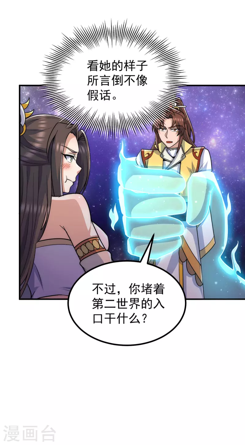《九个女徒弟称霸后宫》第214话 堕入禁迹之海 第2页