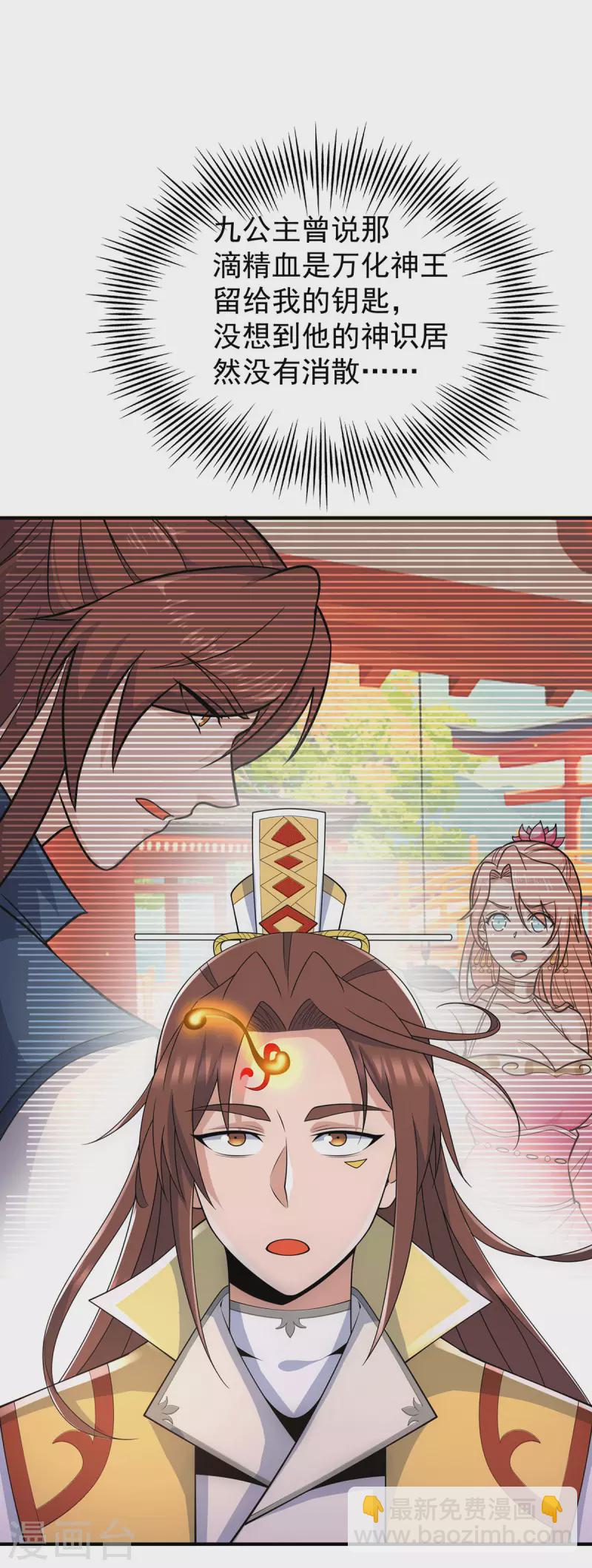 《九个女徒弟称霸后宫》第214话 堕入禁迹之海 第32页