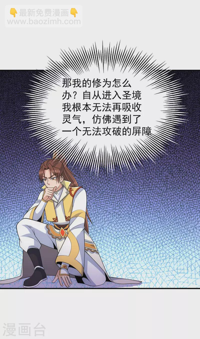《九个女徒弟称霸后宫》第214话 堕入禁迹之海 第33页