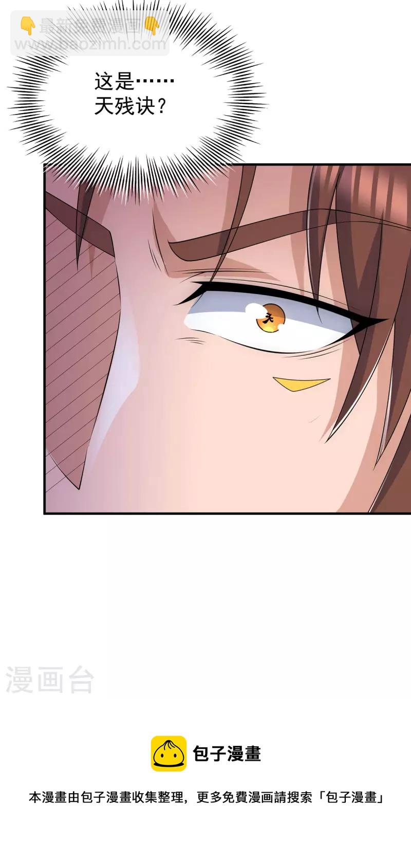 《九个女徒弟称霸后宫》第214话 堕入禁迹之海 第35页