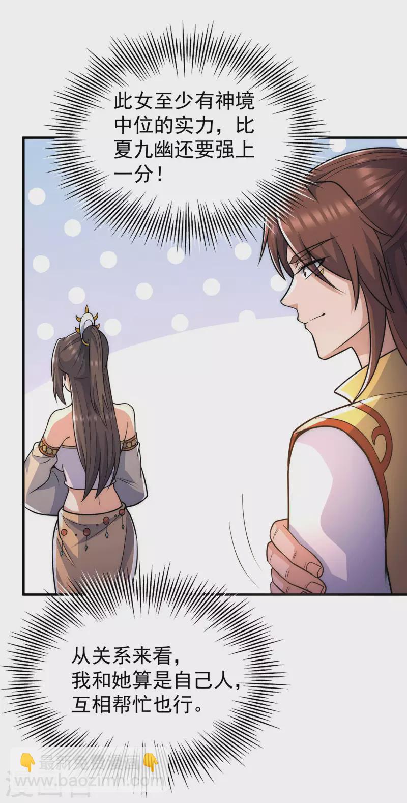 《九个女徒弟称霸后宫》第214话 堕入禁迹之海 第6页