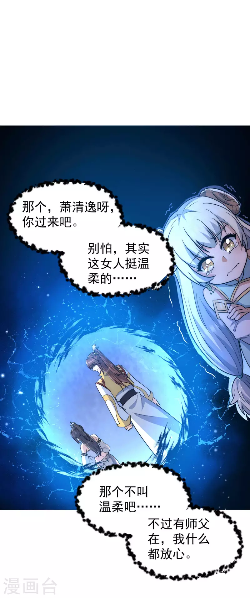 《九个女徒弟称霸后宫》第214话 堕入禁迹之海 第7页