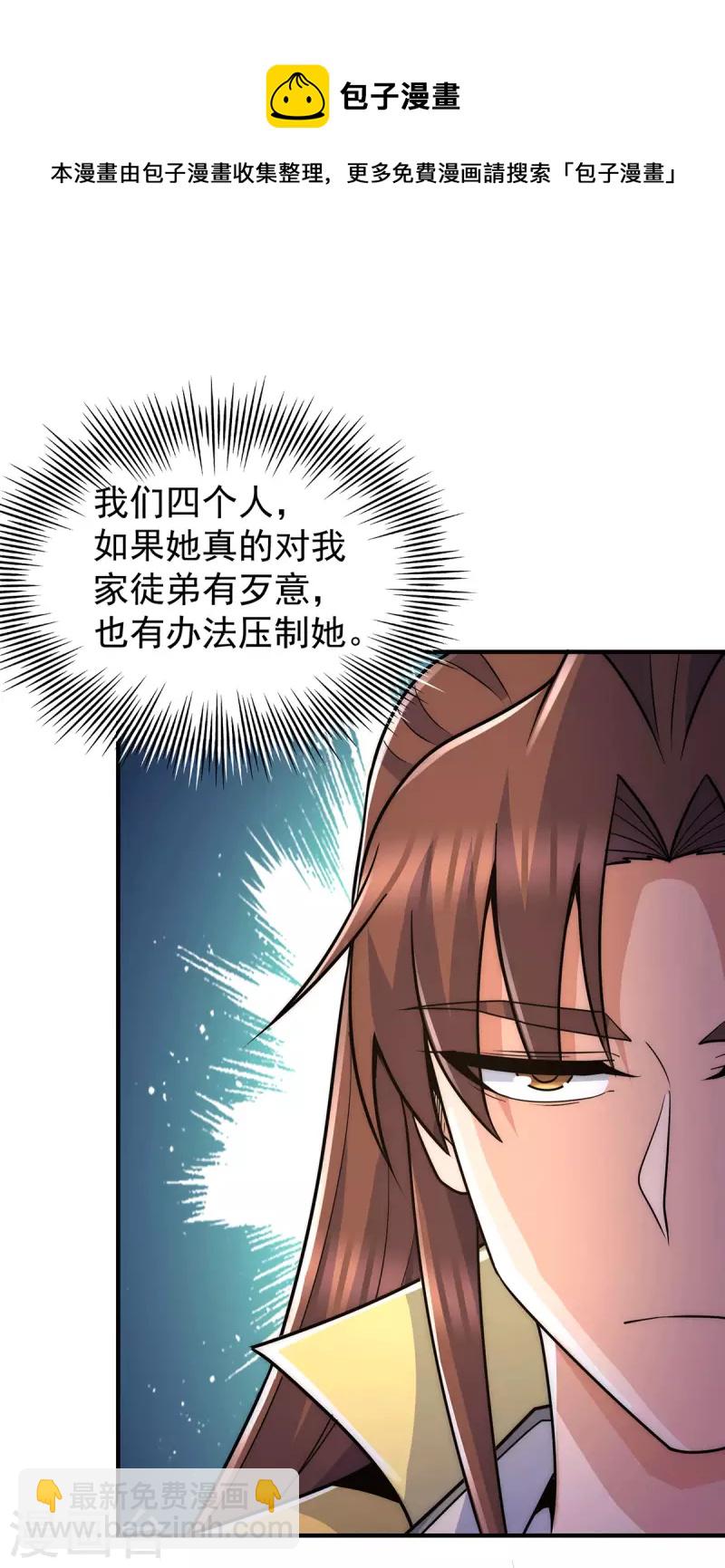 《九个女徒弟称霸后宫》第214话 堕入禁迹之海 第9页