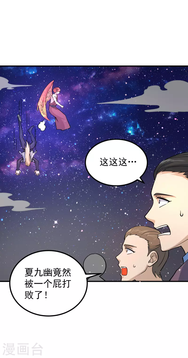 《九个女徒弟称霸后宫》第213话 竟被一个屁打败！ 第11页
