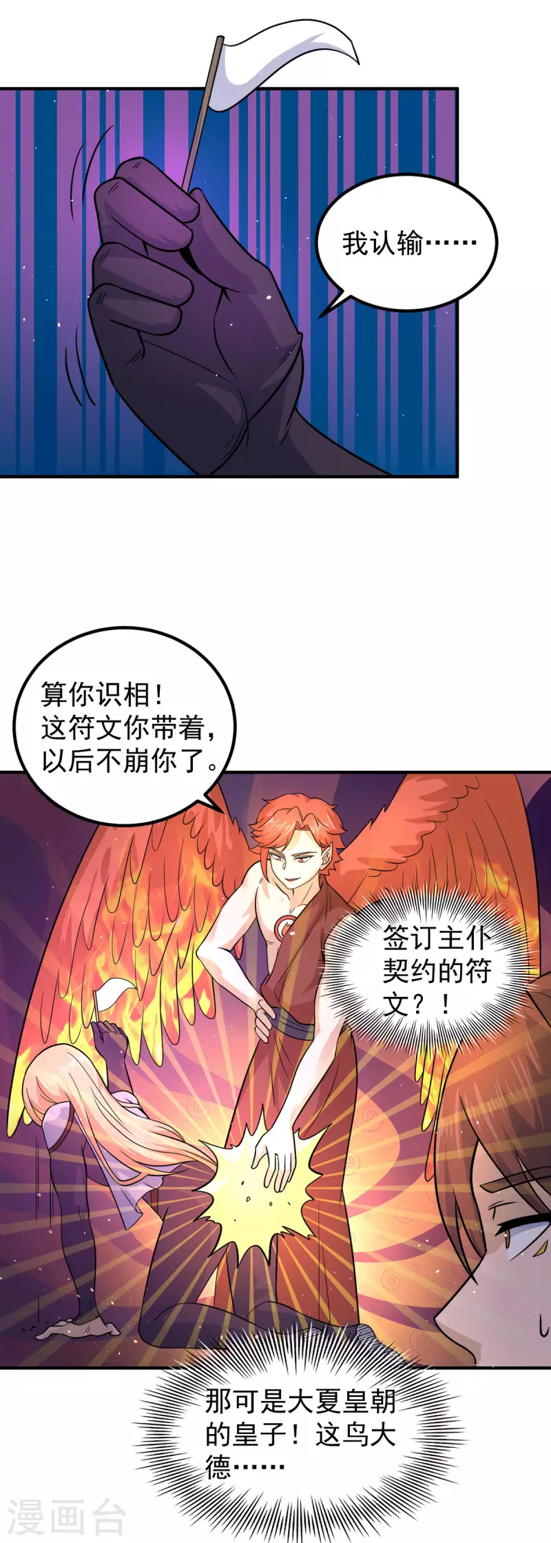 《九个女徒弟称霸后宫》第213话 竟被一个屁打败！ 第16页