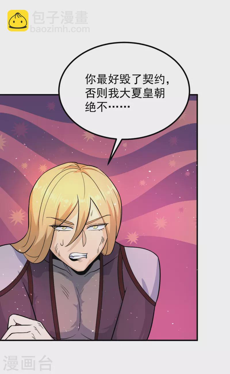 《九个女徒弟称霸后宫》第213话 竟被一个屁打败！ 第19页