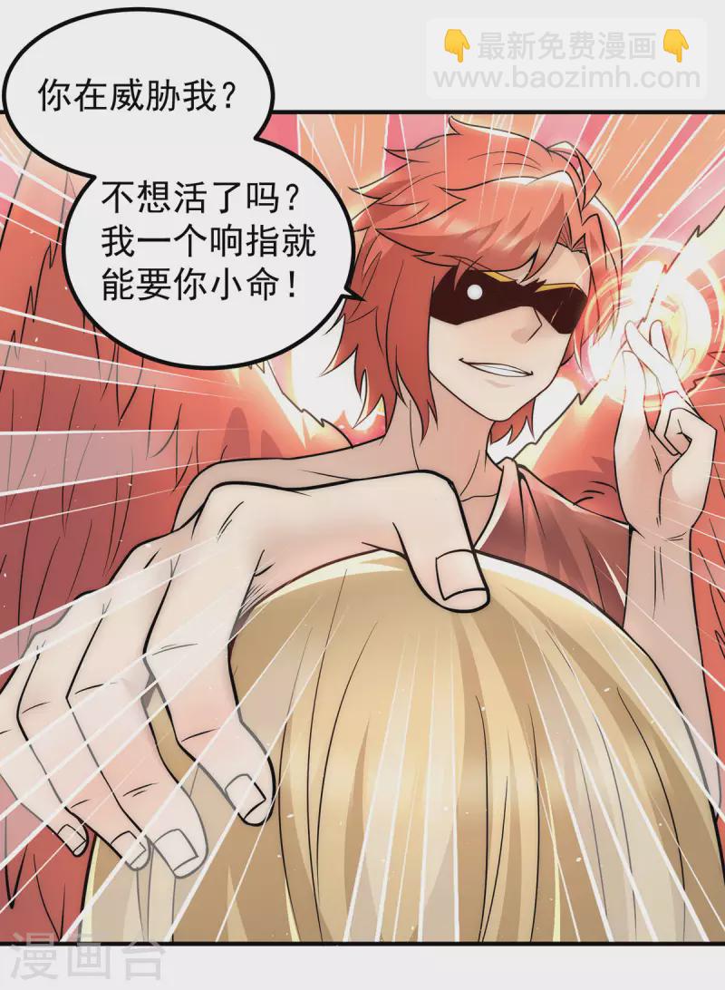 《九个女徒弟称霸后宫》第213话 竟被一个屁打败！ 第21页
