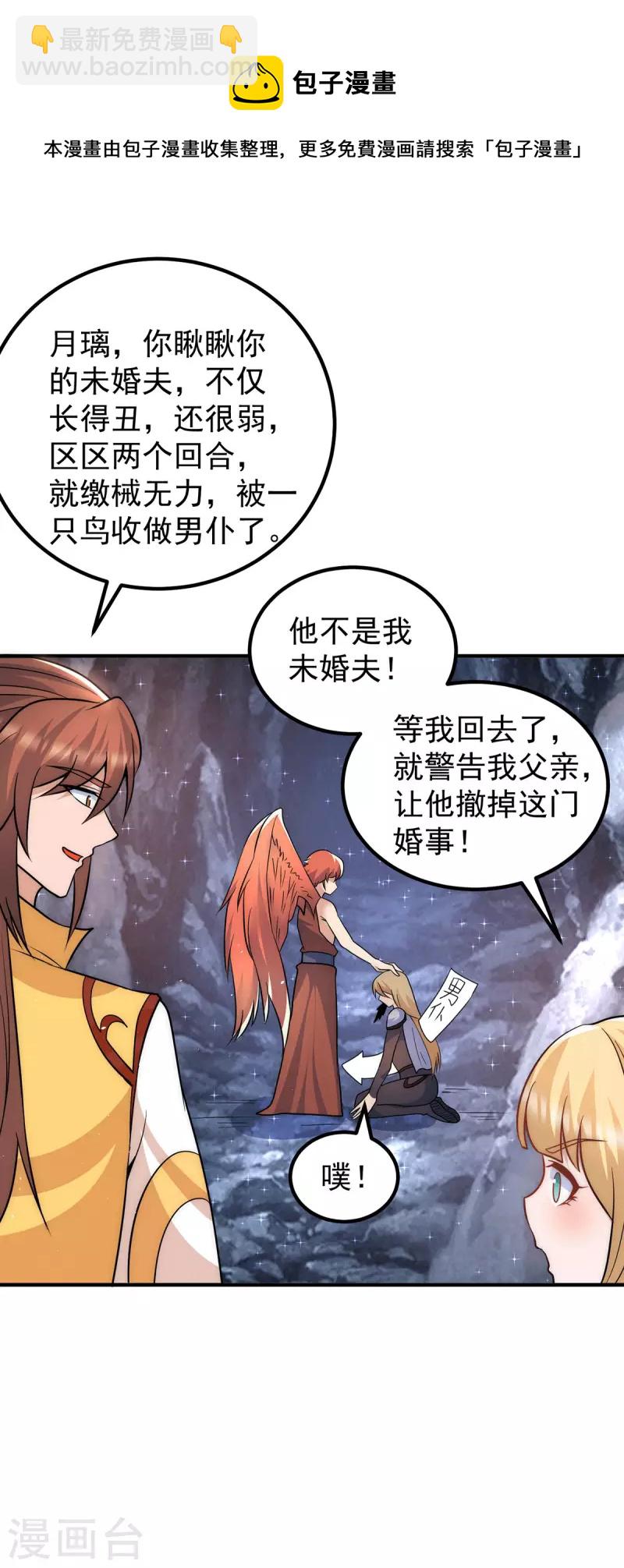 《九个女徒弟称霸后宫》第213话 竟被一个屁打败！ 第22页