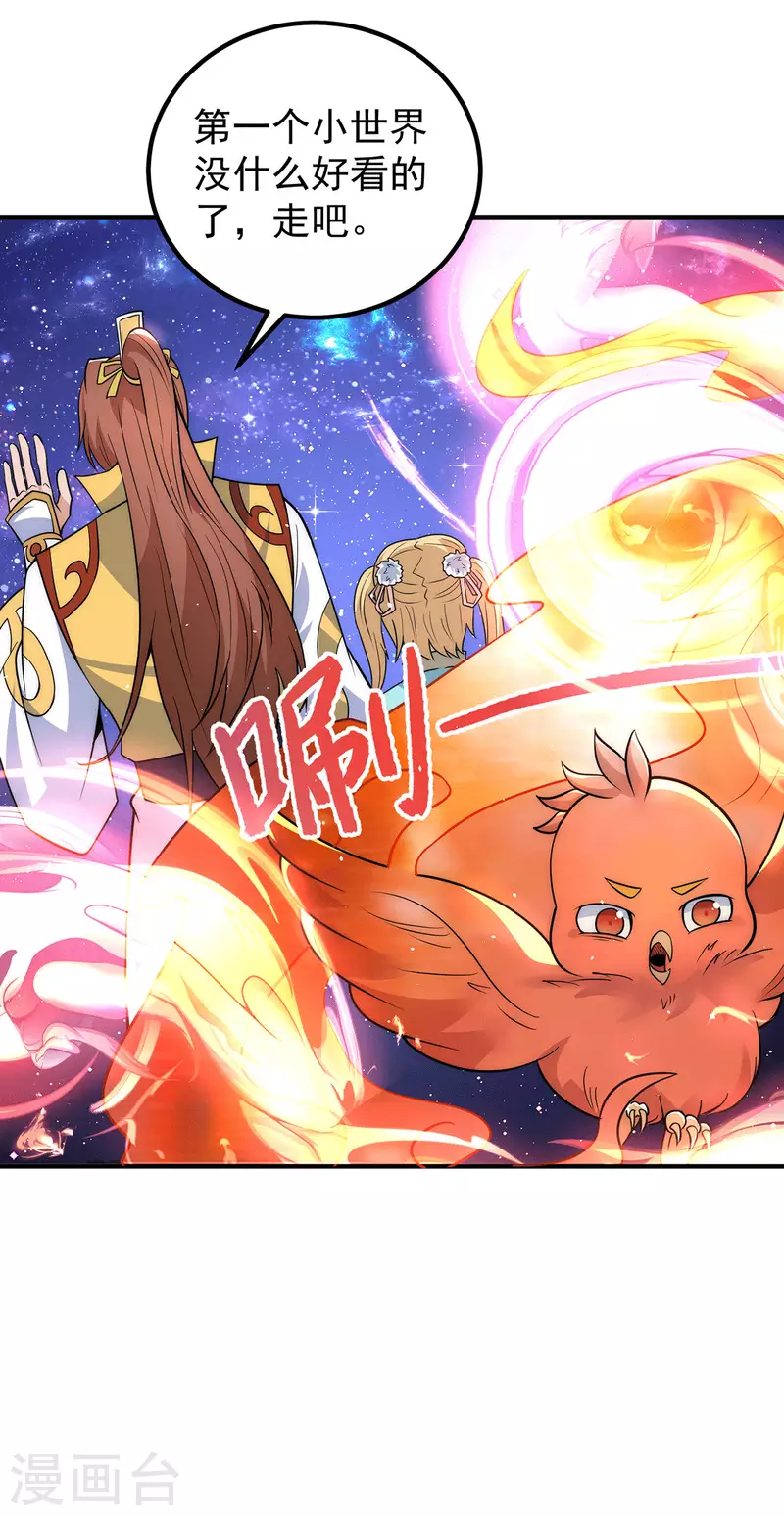《九个女徒弟称霸后宫》第213话 竟被一个屁打败！ 第23页