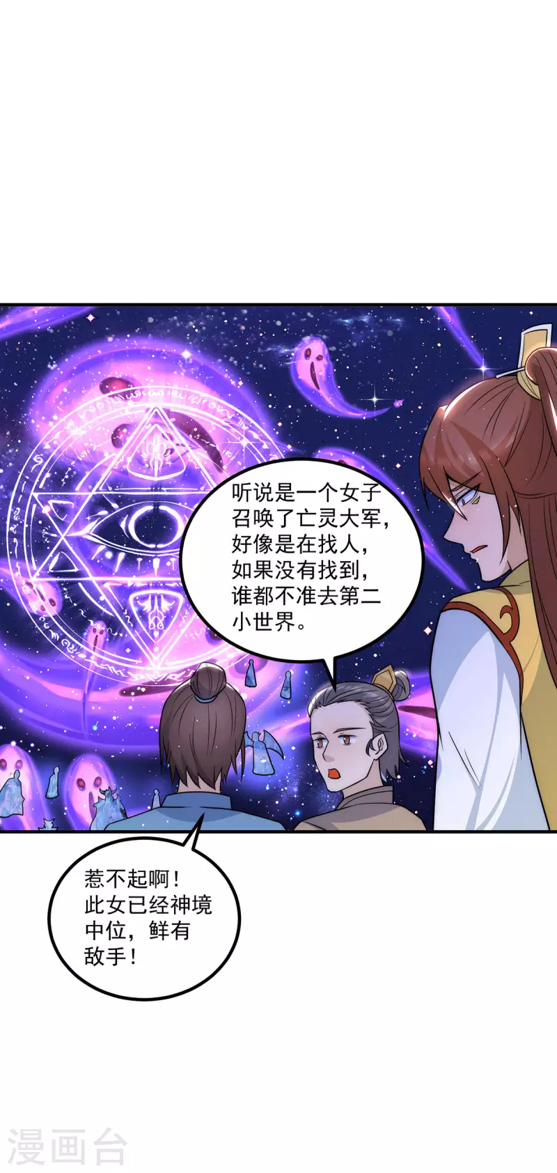 《九个女徒弟称霸后宫》第213话 竟被一个屁打败！ 第26页