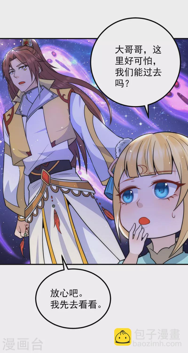 《九个女徒弟称霸后宫》第213话 竟被一个屁打败！ 第27页
