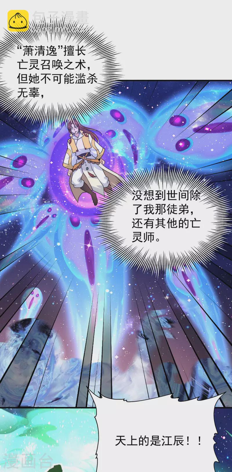 《九个女徒弟称霸后宫》第213话 竟被一个屁打败！ 第28页